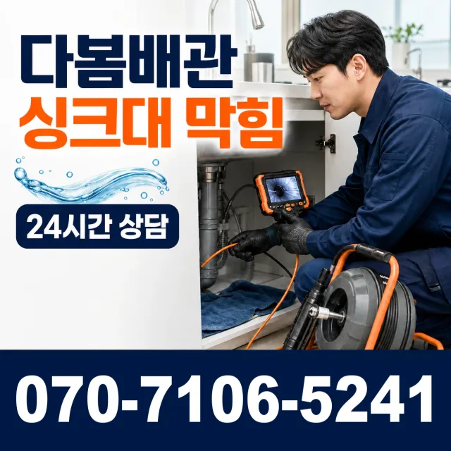 전북 부안군 행안면 주산북로 욕실누수 상담 이미지 1