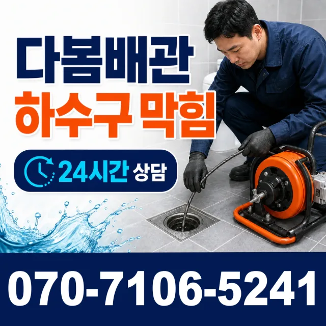 전북 부안군 행안면 주산북로 욕실누수 상담 이미지 2
