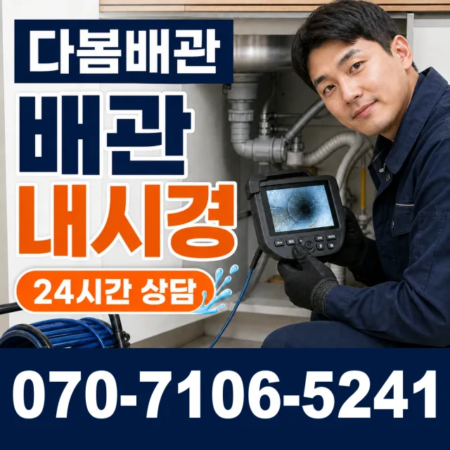 전북 부안군 행안면 주산북로 욕실누수 상담 이미지 3