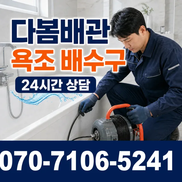 전북 부안군 행안면 주산북로 욕실누수 상담 이미지 6