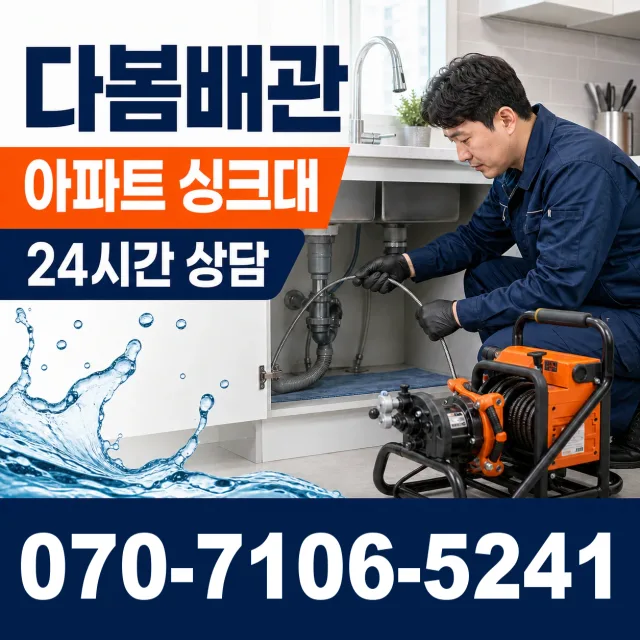 전북 부안군 행안면 주산북로 욕실누수 상담 이미지 7