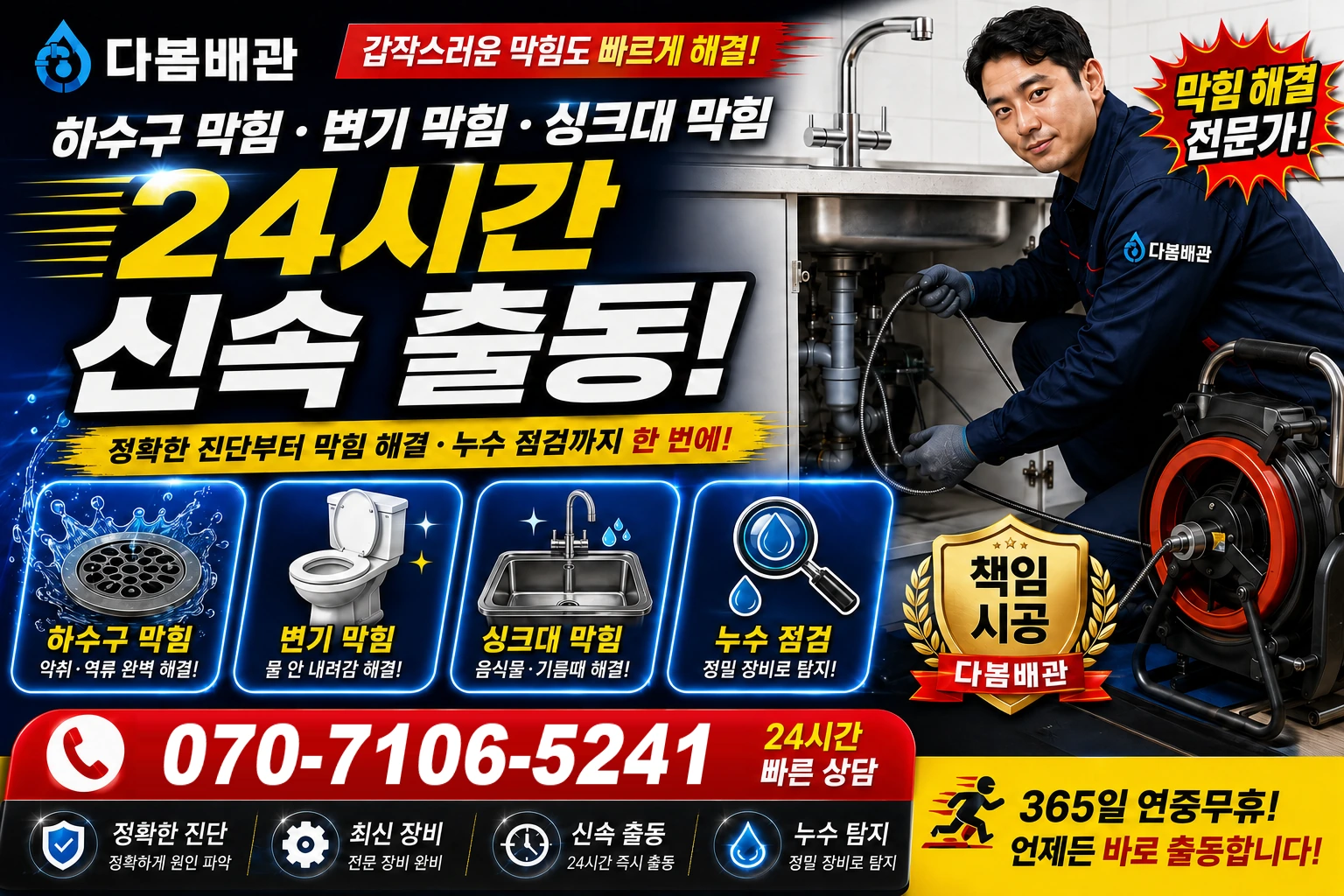 주산북로 하수구 막힘 변기 막힘 싱크대 막힘 24시간 신속 출동